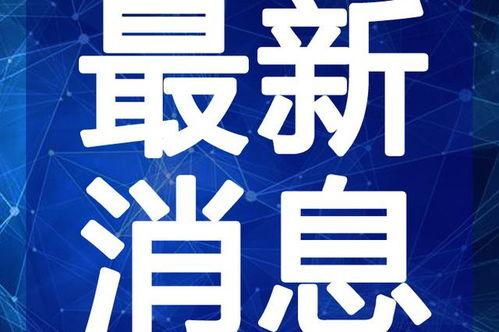 重庆爆料打雷视频最新版,最新版视频曝光！
